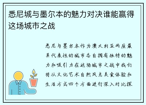 悉尼城与墨尔本的魅力对决谁能赢得这场城市之战